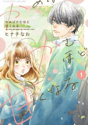 Capa de Kameba Kamu hodo Amaku Naru