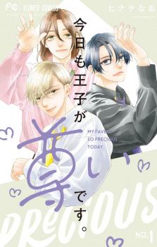 Capa de Kyou mo Ouji ga Toutoi desu.