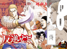 Capa de Hangyaku seyo