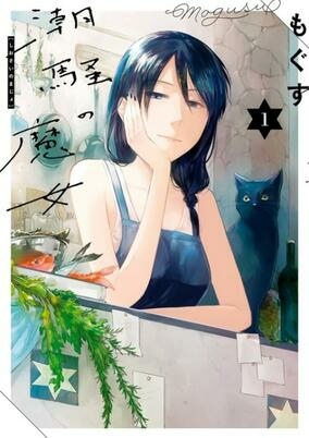 Cover of Shiosai no Majo