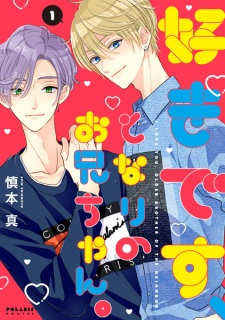 Capa de Suki desu, Tonari no Oniichan.
