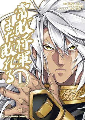 Titelbild von Jouhai Shougun, Mata Yabureru