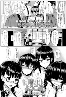 Cover of Hikage no Sono e Youkoso