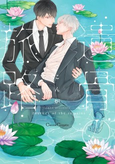 Capa de Ikotsu no Tabiji