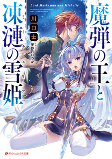 Cover of Madan no Ou to Michelia