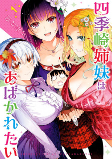 Capa de Shikisaki Shimai wa Abakaretai