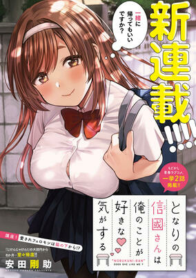 Titelbild von Tonari no Nobukuni-san wa Ore no Koto ga Suki na Ki ga Suru
