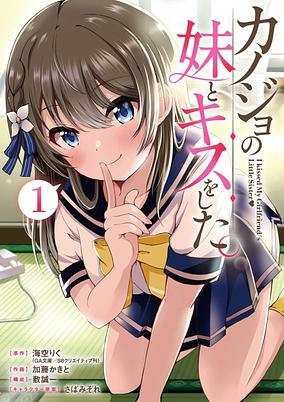 Cover of Kanojo no Imouto to Kiss wo Shita.
