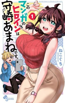 Capa de Kono Manga no Heroine wa Morisaki Amane desu.