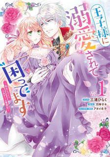 Capa de Ouji-sama ni Dekiai sarete Komattemasu: Tensei Heroine, Otome Game Funtouki