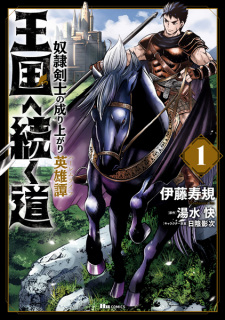 Capa de Oukoku e Tsuzuku Michi: Dorei Kenshi no Nariagari Harem Life
