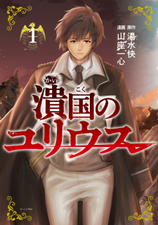 Titelbild von Kaikoku no Julius