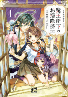 Cover of Maou Heika no Osouji-gakari