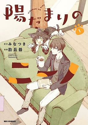 Titelbild von Hidamari no Nino