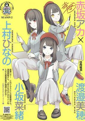 Capa de Gensaku Hinatazaka