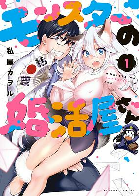Titelbild von Monster no Konkatsuya-san