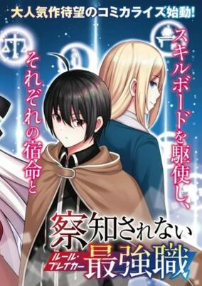 Titelbild von Sacchi sarenai Rule Breaker