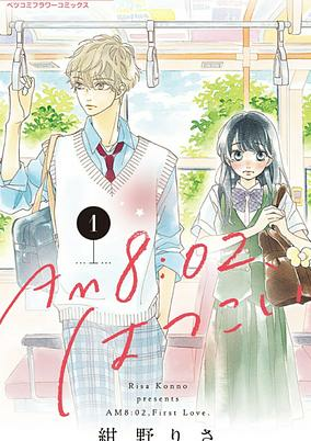 Capa de AM 8:02, Hatsukoi