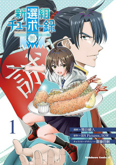 Capa de Shinsengumi Chuubouroku