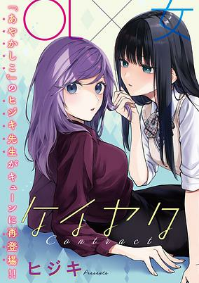 Cover of Keiyaku Shimai