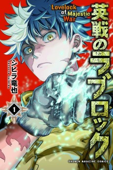 Titelbild von Eisen no Lovelock