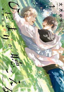 Capa de Hidamari ga Kikoeru: Shunkashuutou