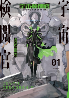 Capa de Uchuu Kenetsukan