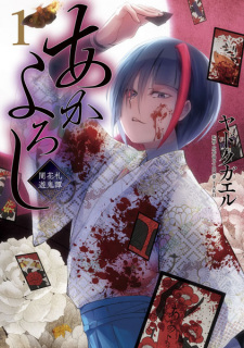 Capa de Akayoroshi: Yami Hanafuda Yugitan