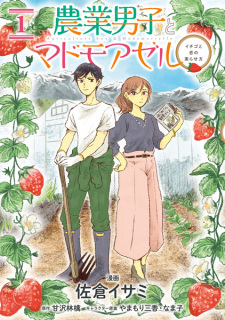 Capa de Nougyou Danshi to Mademoiselle: Ichigo to Koi no Minorasekata