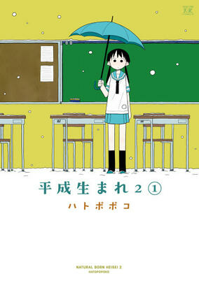 Capa de Heisei Umare 2