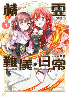 Capa de Seirei-sama no Nangi na Nichijou