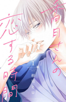Capa de Kazuki-san no Koisuru Jikan