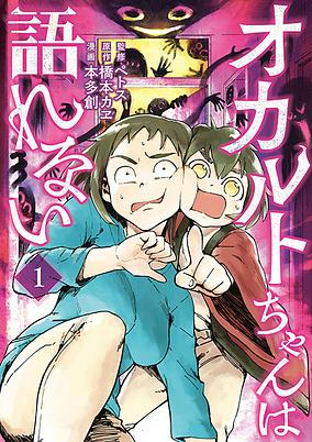 Capa de Occult-chan wa Katarenai