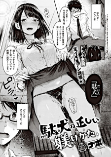 Titelbild von Daken no Tadashii Shitsukekata