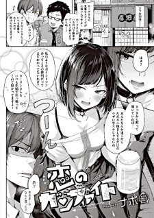 Titelbild von Koi no Gunfight