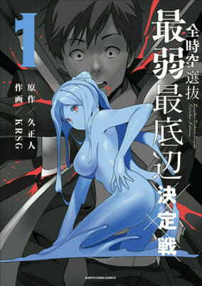 Capa de Zenjikuu Senbatsu Saijaku Saiteihen Ketteisen