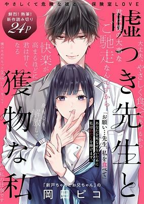 Capa de Usotsuki Sensei to Emono na Watashi