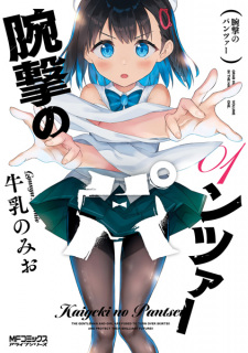Capa de Kaigeki no Pantser