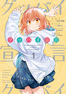 Capa de Goodbye Sengen