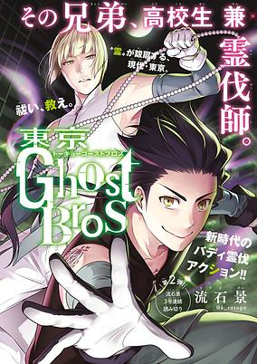 Titelbild von Tokyo GhostBros