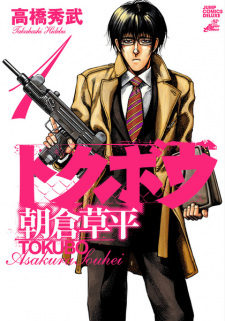 Titelbild von Tokubou Asakura Souhei