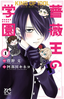Cover of King of Idol: Baraou Gakuen