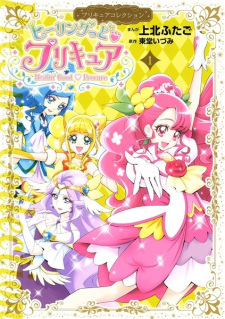 Cover of Healin Good♥Precure