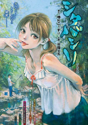 Capa de Shitabashiri