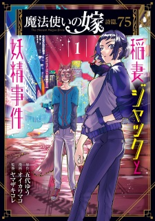 Cover of Mahoutsukai no Yome Shihen.75: Inazuma Jack to Yousei Jiken