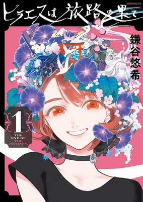 Capa de Hiraeth wa Tabiji no Hate