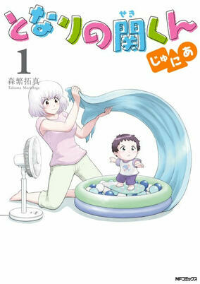 Capa de Tonari no Seki-kun Junior