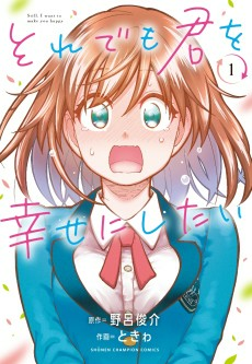 Cover of Soredemo Kimi wo Shiawase ni Shitai