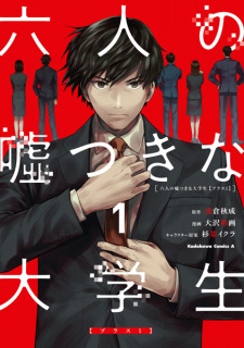 Titelbild von Rokunin no Usotsuki na Daigakusei [Plus 1]