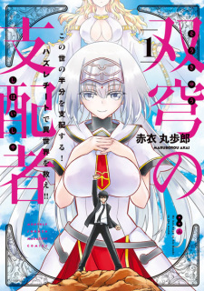 Titelbild von Soukyuu no Shihaisha: Konoyo no Hanbun wo Shihai suru! Hazure Cheat de Isekai wo Sukue!!